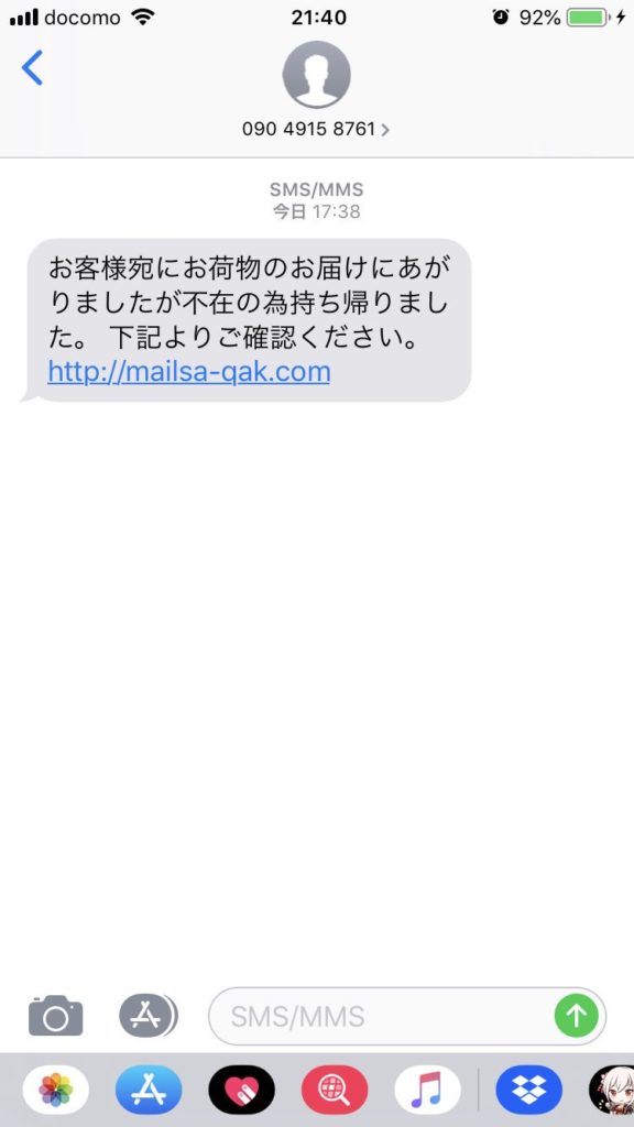 在日本不可不防的簡訊詐騙 日本省錢小站